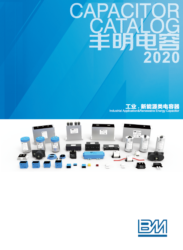点击下载：丰明电子工业电容目录2021电子版