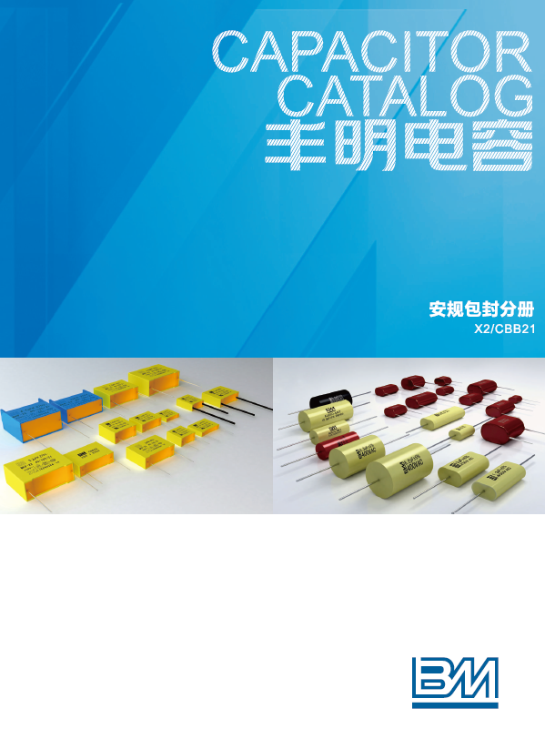 点击下载：丰明电子安规电容目录2020电子版